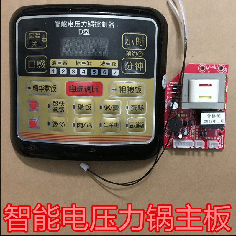 电压力锅主板D型万能板电脑板维修改装电路控制板通用配件包邮
