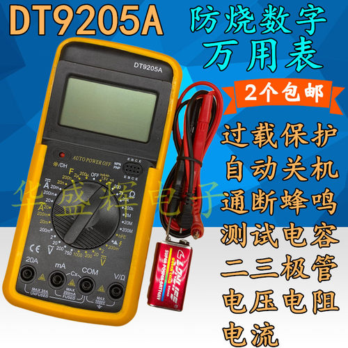 DT9205A 防烧 大屏幕数字万能表 数字万用表 数显万能表.