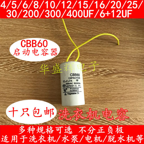 CBB60洗衣机启动电容25/30UF