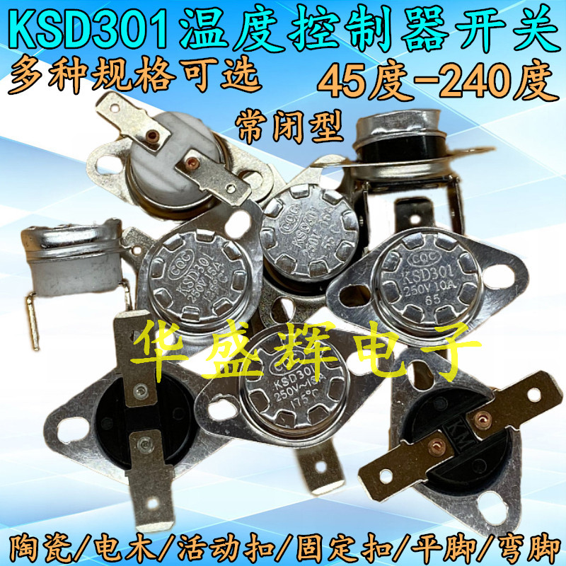 KSD301温控开关45/85/95度240度