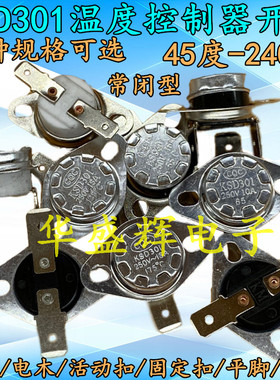 KSD301温控开关45/50/55/60/65/70/75/80-240度10A250V温度控制器
