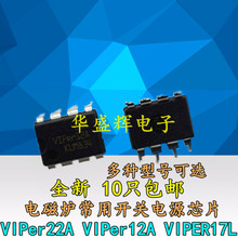 全新 VIPer22A VIPer12A VIPER17L 电磁炉开关电源芯片 直插DIP8