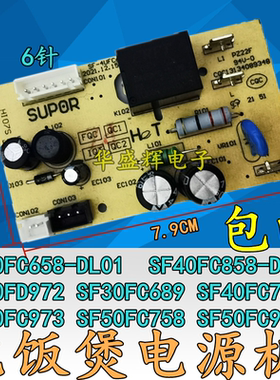 电饭煲电源板主板配件SF40FC658-DL01 50FC758 SF40FC858-DL01