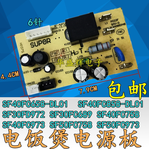 电饭煲电源板SF40FC65840FC858