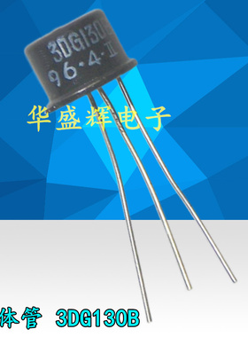 全新 3DG130/3DG12/3DA87/3CG21B/C/D/E/A晶体管高频中功率三极管