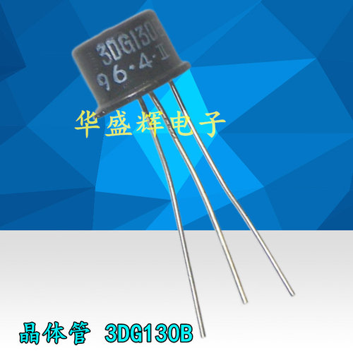 3DG130B/3DG12B/3CG21B金封铁帽