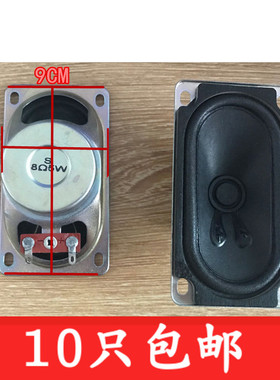 液晶电视机 小喇叭 扬声器 5090 8欧5瓦 5W8R 8R5W 50*90MM