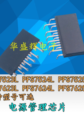 PFS7523L PFS7524L PFS7525L PFS7623L PFS7624L PFS7625电源芯片