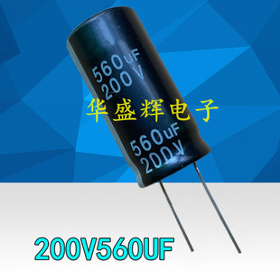 全新电解电容 200V560UF 560UF200V 220V560UF软脚