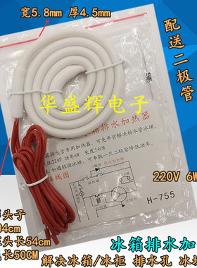 通用冰柜冰箱排水管加热器 发热丝H-755免开背解决排水孔冰堵问题