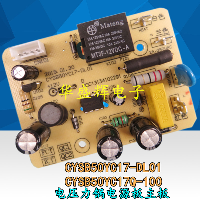 电压力锅电源板主板50YC17-DL01