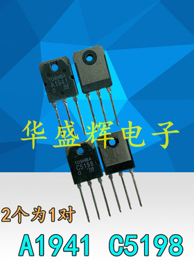 〖昇發电子〗音频功放对管 C5198 A1941 2SC5198 2SA1941对1.5元