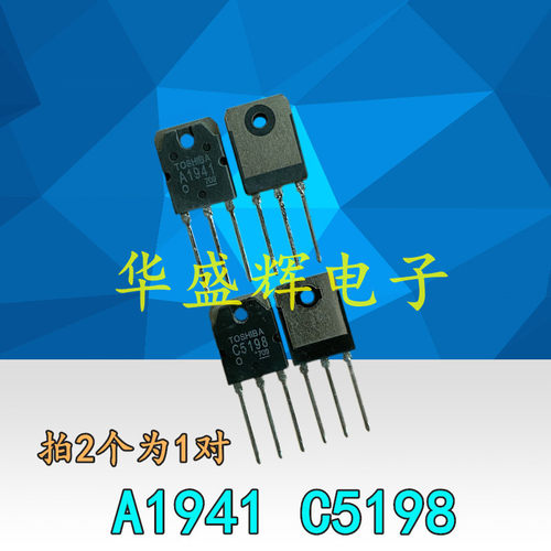 〖昇發电子〗音频功放对管 C5198 A1941 2SC5198 2SA1941对1.5元