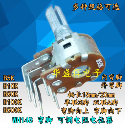 弯脚500k双联可调电阻电位器