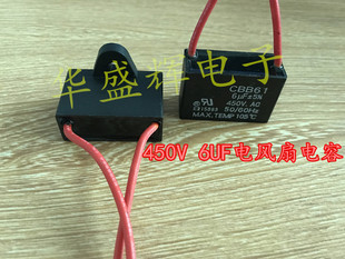电风扇 6UF 空调风机 电机启动电容 抽油烟机 CBB61 带线 450VAC