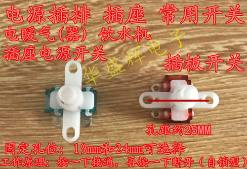 宽边插排按键自锁电源开关