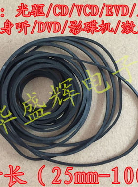 影碟机VCD激光头EVD机芯CD光驱复读机/随身听传动带DVD进出仓皮带