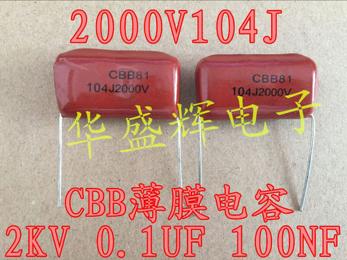 CBB薄膜电容2000V104J104J2000V