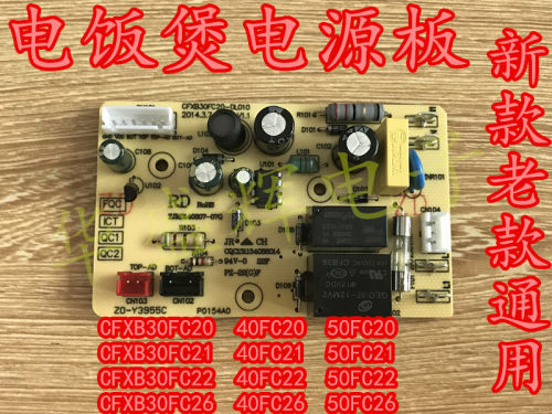 电饭煲电源板主板CFXB30FC20-60