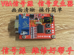 液晶显示器信号源 显示器信号发生器 VGA信号源 VGA信号发生器