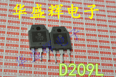 【华盛辉】 D209L 大功率开关三极管/ATX电源开关管