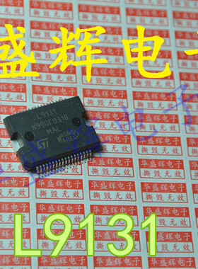 【华盛辉】全新汽车电脑板芯片 L9131