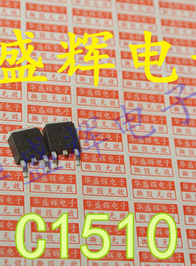 【华盛辉】全新液晶电源芯片 2SC1510 C1510 TO-252
