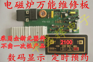 电磁炉主板万能板通用电路板改装 线路板维修配件带按键控制板 版
