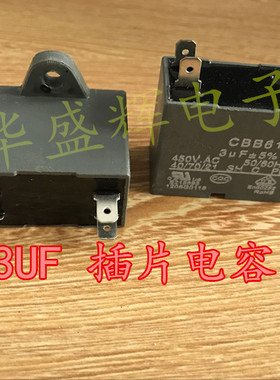 【华盛辉】CBB61型450V3UF空调插片电容 空调电容器 3UF