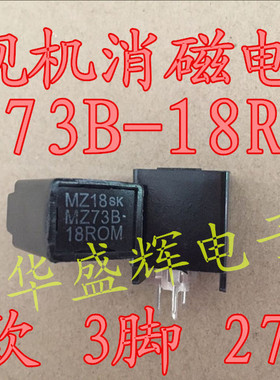 大芯片全新电视机消磁电阻 MZ73B-18ROM 18Ω 三脚 18欧 18RM270V
