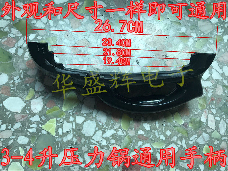 电压力锅配件3l升4l升通用手柄锅盖把手塑料手柄 尺寸一样才可用