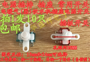 插排自锁按钮 接线板配件 10只220V插座电源开关 插线板小型按钮