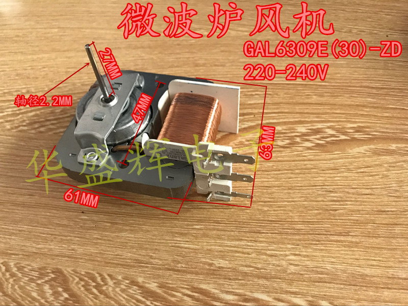 【华盛辉】全新微波炉风扇电机GAL6309E(30)-ZD散热风机电机风扇