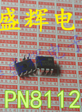 【华盛辉】 PN8112 PN8036 M 电饭锅电脑板电源管理芯片 直插