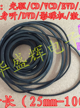 CD/VCD/EVD/光驱/复读机/随身听机芯传动带车载DVD进出仓皮带