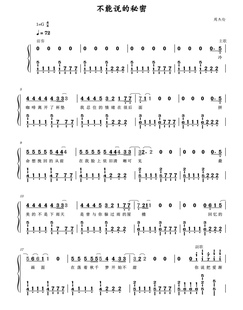 不能说的秘密钢琴简谱五线谱带歌词电子版成人初学钢琴周杰伦钢琴