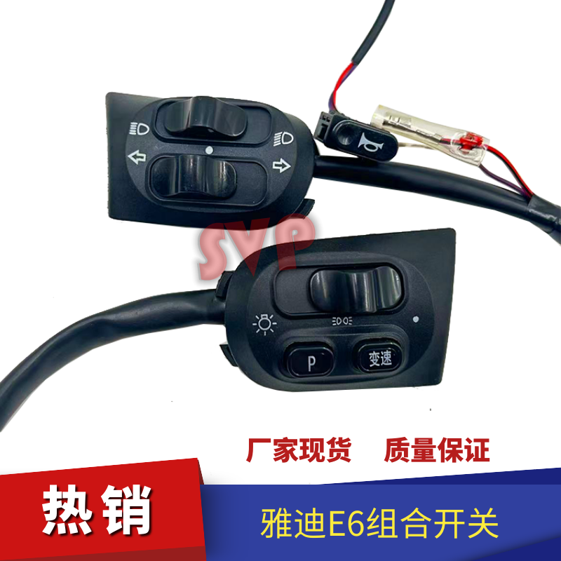 M8变光喇叭大灯喇叭P档组合开关