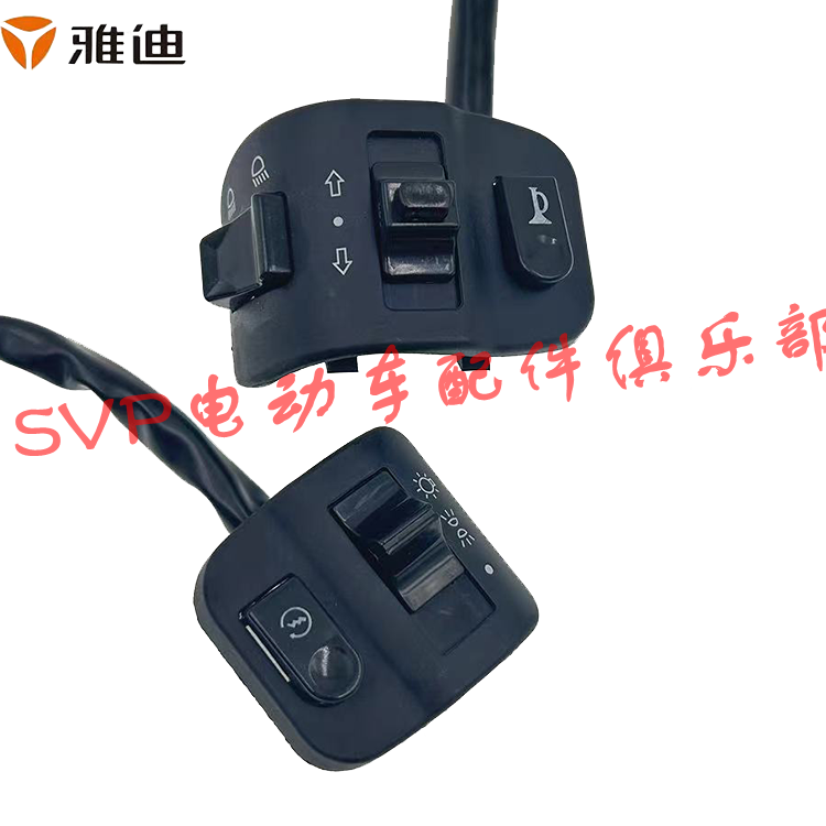 雅迪豪战开关大灯启动开关