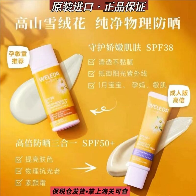 WELEDA维蕾德雪绒花儿童成人防晒乳液户外出紫外线防护隔离霜正品