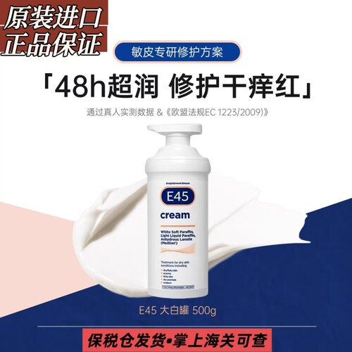 英国E45身体乳液补水保湿润肤乳舒缓敏肌皮防干裂滋润护肤霜正品