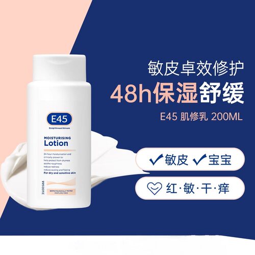 英国E45敏肌修护身体润肤乳保湿润肤霜全家可用敏皮滋润补水正品