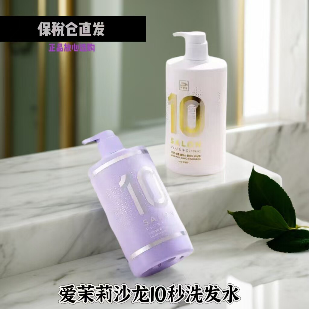 韩国爱茉莉沙龙10秒洗发水氨基酸烫染修护控油美妆护理发膜990ml