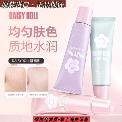 日本DaisyDoll校色隔离防晒三效合一匀肤提亮肌肤珠光妆前乳正品