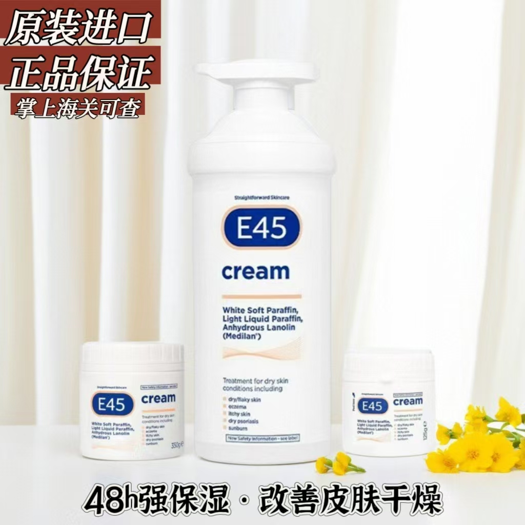 英国E45大白罐润肤霜补水保湿羊毛脂PRO屏障修护滋润婴儿可用正品