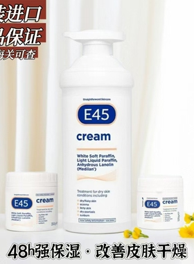 英国E45大白罐润肤霜补水保湿羊毛脂PRO屏障修护滋润婴儿可用正品
