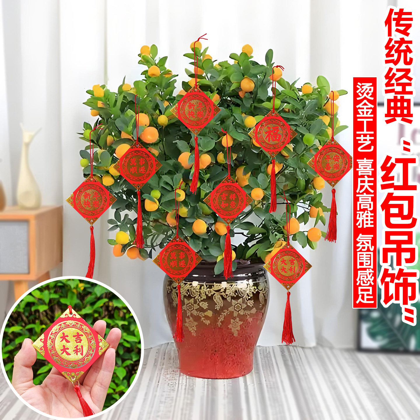 中国新年小树金钱橘专用红包挂饰
