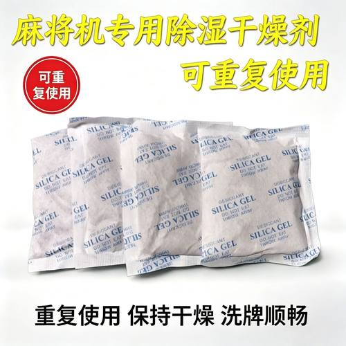 麻将除湿防潮干燥剂清洁球重复用