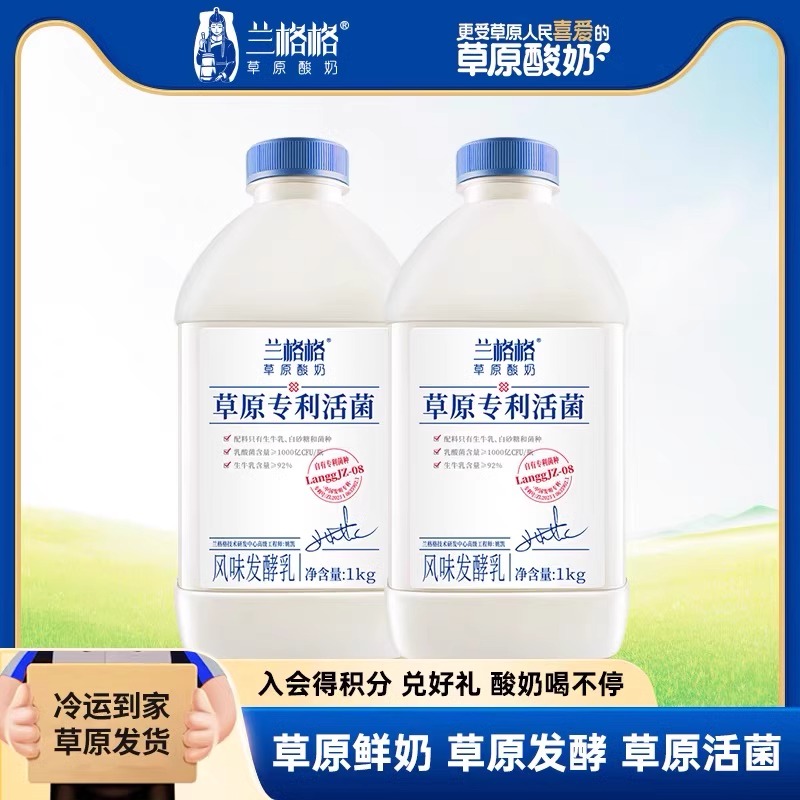 瓶装酸奶兰格格蒙马苏里乳酪酸奶
