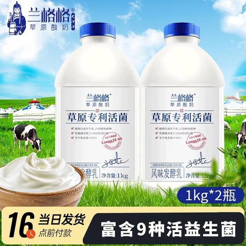 风味益生菌酸奶生牛乳兰格格