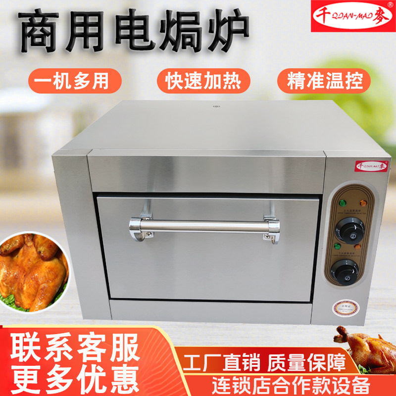 千麦商用电焗炉窑鸡专用烘烤炉烤披萨烤鸡石锅焖鸡单层大容量烤箱